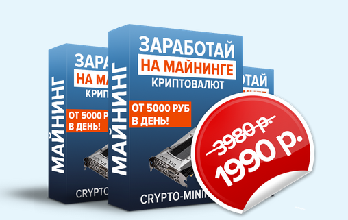 Новейшая методика заработка на майнинге криптовалю_0.png